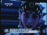 纪录片《京剧》在京首映