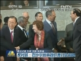 叙冲突双方“原则”同意参加国际会议