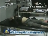 国际联播快讯
