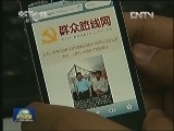 党的群众路线教育实践活动官方网站开通