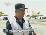 航母海训 歼-15舰载机多次起降