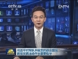习近平对军队开展党的群众路线教育实践活动作出重要指示