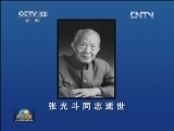 张光斗同志逝世