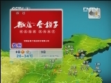 晚间天气预报 20130707