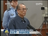 刘志军一审被判死缓
