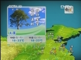 晚间天气预报 20130709