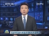 习近平同澳大利亚总理陆克文通电话