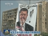 国际联播快讯