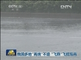 我国多地“高烧”不退 “飞燕”飞抵海南
