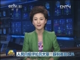 人民日报评论员文章：狠刹奢靡之风