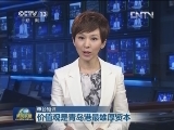 【本台短评】价值观是青岛港最雄厚资本