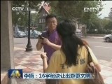 李楠：16字秘诀让出游更文明