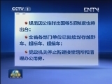 【到群众中去】吉林：用制度反“四风”祛顽症