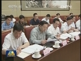 张高丽主持召开三峡工程建委会全体会议