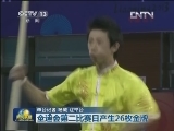 全运会第二比赛日产生26枚金牌