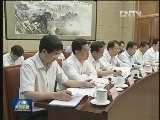 张高丽主持召开国务院食品安全委员会第一次全体会议