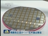 国内联播快讯