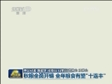 【大秋收】秋粮全面开镰 全年粮食有望“十连丰”