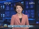 四部门启动网络关爱青少年行动