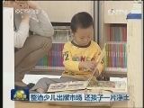 整治少儿出版市场 还孩子一片净土
