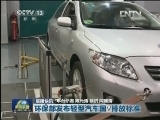环保部发布轻型汽车国V排放标准