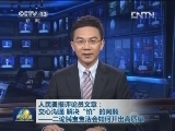 人民日报评论员文章：交心沟通 解决“怕”的问题——二论民主生活会如何开出高质量