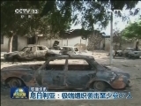 国际联播快讯