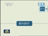 【走进新国企】新兴际华:创新管理跨“寒冬”