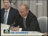 张德江会见俄罗斯总统