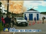 国际联播快讯