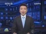 习近平结束对印度尼西亚、马来西亚的访问并出席亚太经合组织第二十一次领导人非正式会议后返回北京