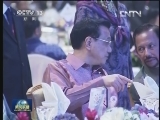 李克强出席文莱苏丹为东亚峰会与会领导人举行的欢迎晚宴