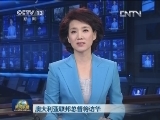澳大利亚联邦总督将访华