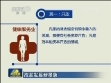 【改革发展新景象】《促进健康服务业发展意见》出台