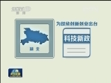 【经济转型进行时】湖北：依托“光谷”创新提升竞争力