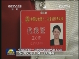 党中央祝词引发妇女十一大代表热烈讨论