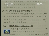 《中国特色社会主义学习读本》出版发行