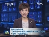 中央组织部印发《关于进一步规范党政领导干部在企业兼职（任职）问题的意见》
