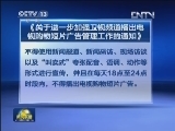 《关于进一步加强卫视频道播出电视购物短片广告管理工作的通知》