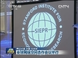全球网络空间合作会议举行