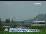 国内联播快讯