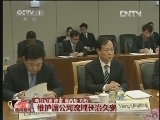中缅第四次执法安全部长级会议
