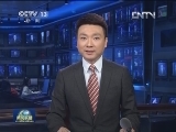 焦点访谈预告