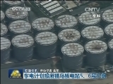 国际联播快讯