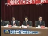 民盟十一届二中全会在京开幕
