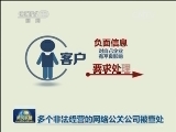 多个非法经营的网络公关公司被查处