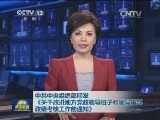 中共中央组织部印发《关于改进地方党政领导班子和领导干部政绩考核工作的通知》