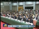 农工党十五届二中全会在福州开幕