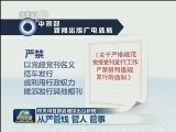 中央和各部委陆续出台新规 从严管钱 管人 管事