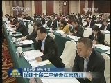 民建十届二中全会在京召开